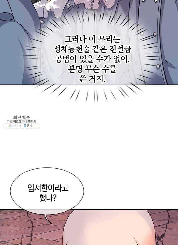 제왕의 귀환 28화 10