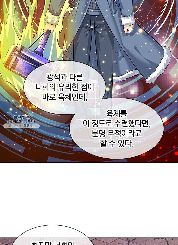 제왕의 귀환 28화 14