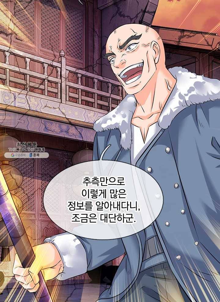 제왕의 귀환 28화 18