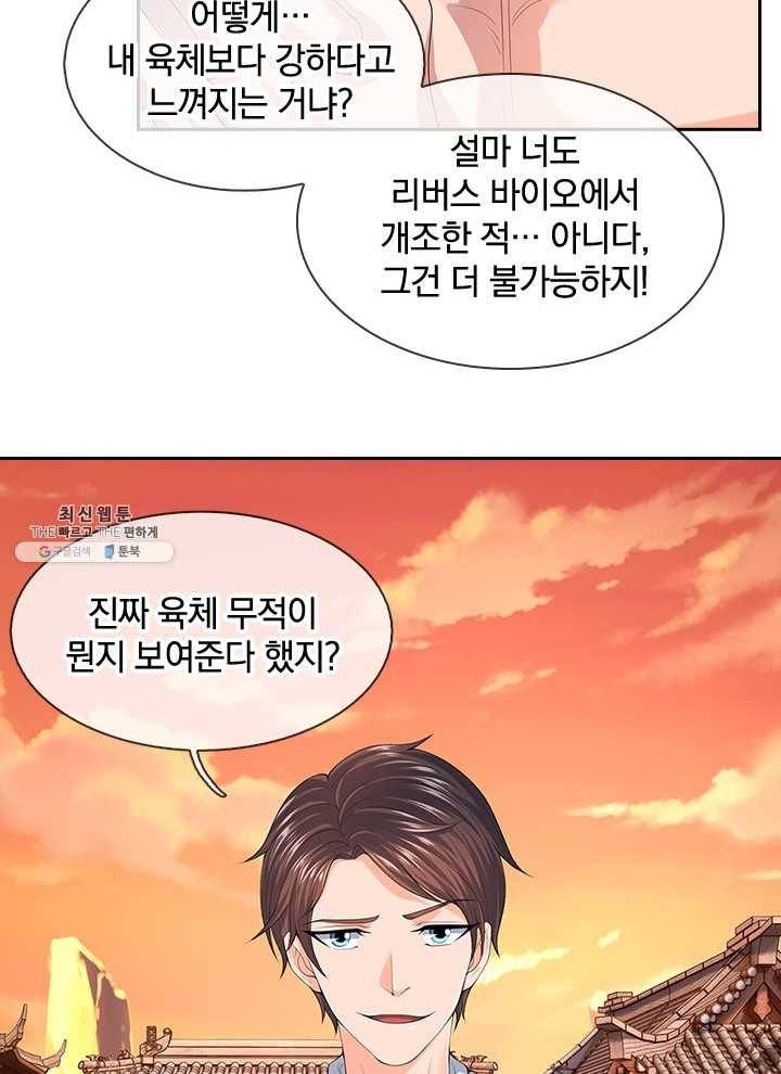 제왕의 귀환 28화 72