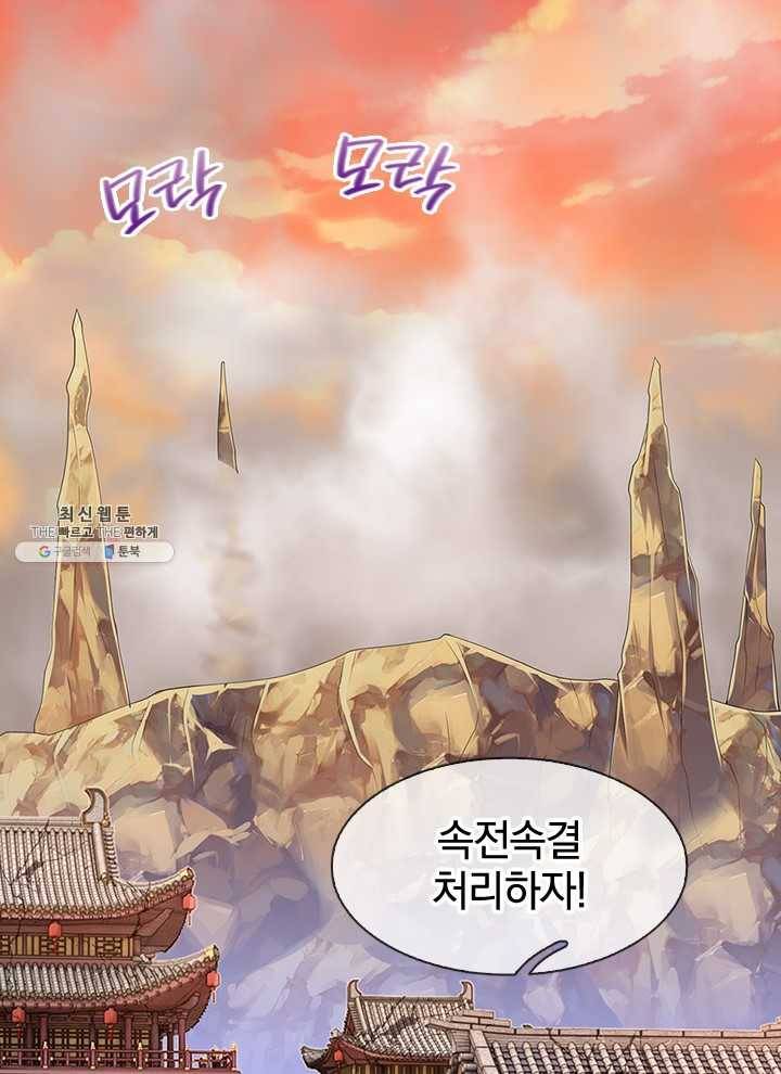 제왕의 귀환 28화 77