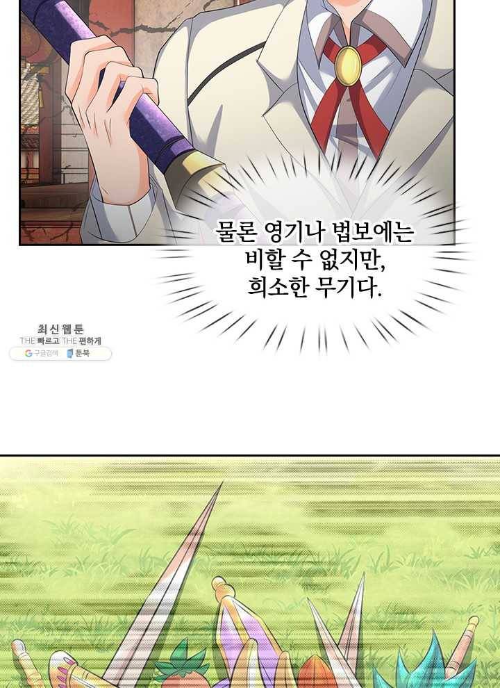 제왕의 귀환 28화 93