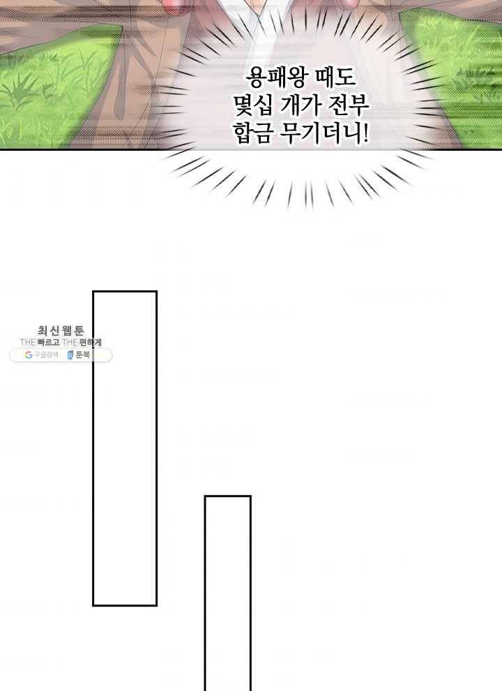제왕의 귀환 28화 95