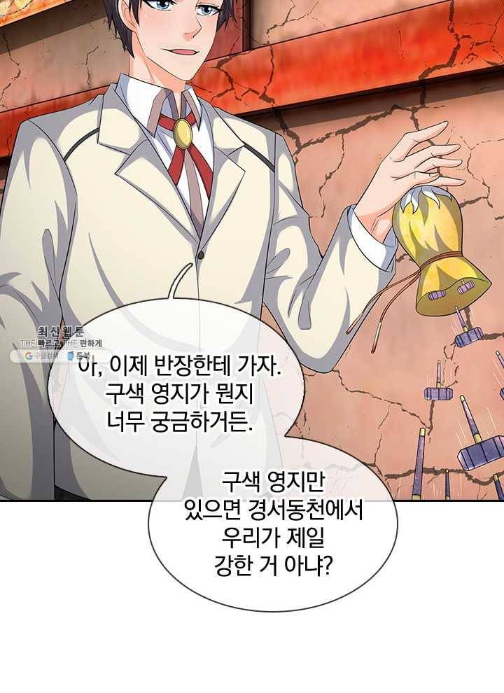 제왕의 귀환 28화 101