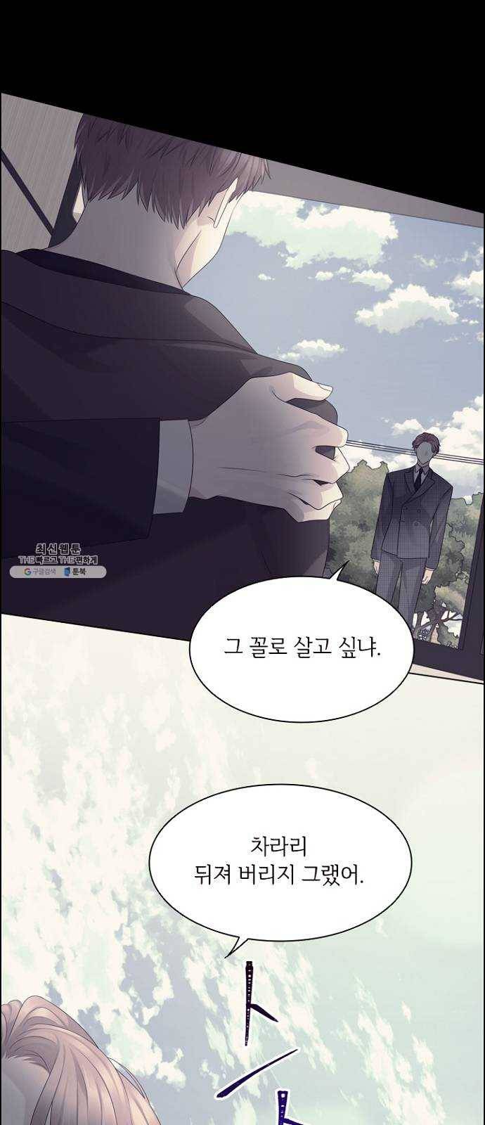 구남친이 내게 반했다 48화 2