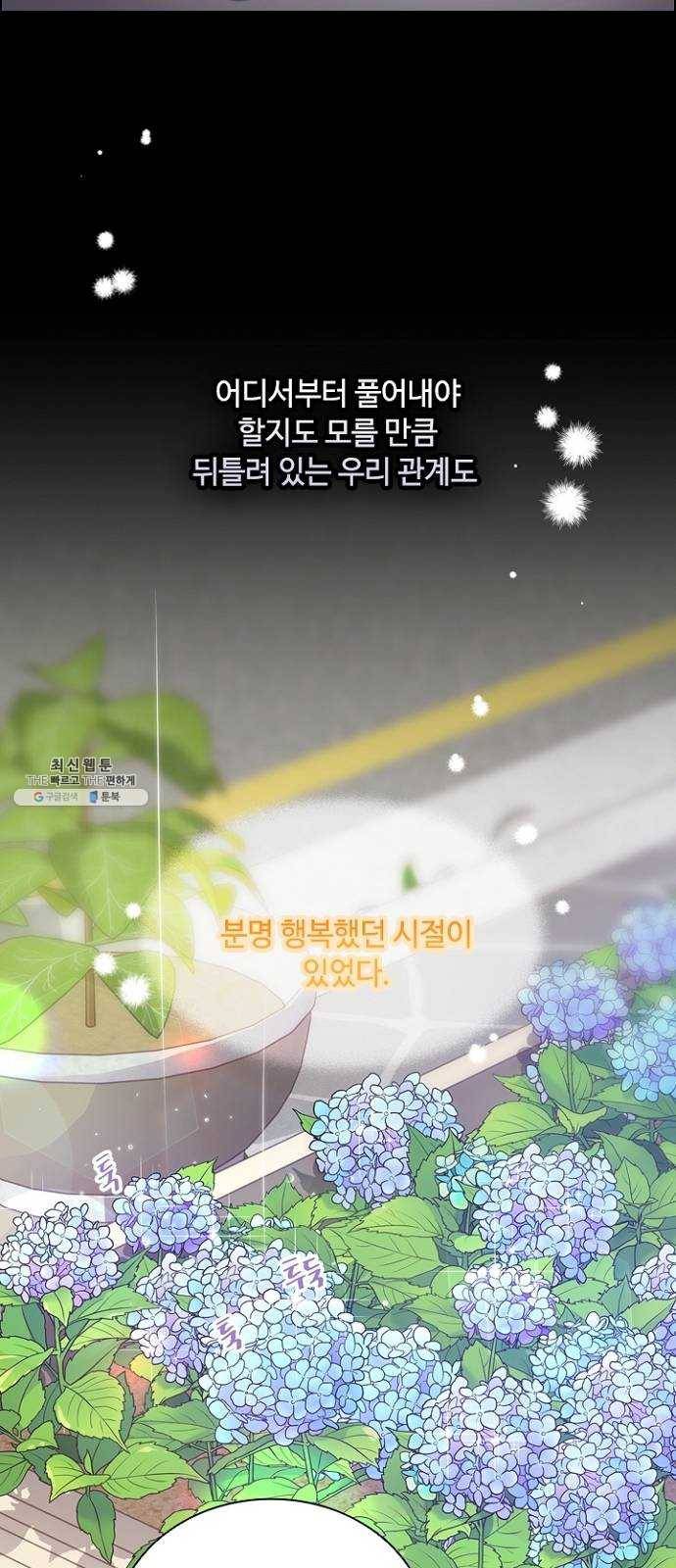 구남친이 내게 반했다 48화 4