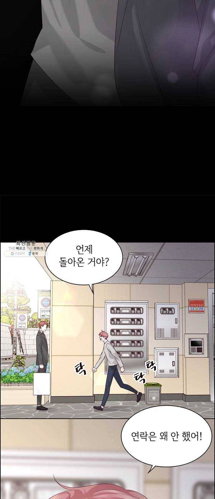 구남친이 내게 반했다 48화 6