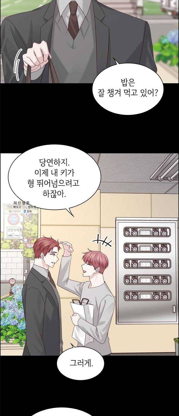 구남친이 내게 반했다 48화 8