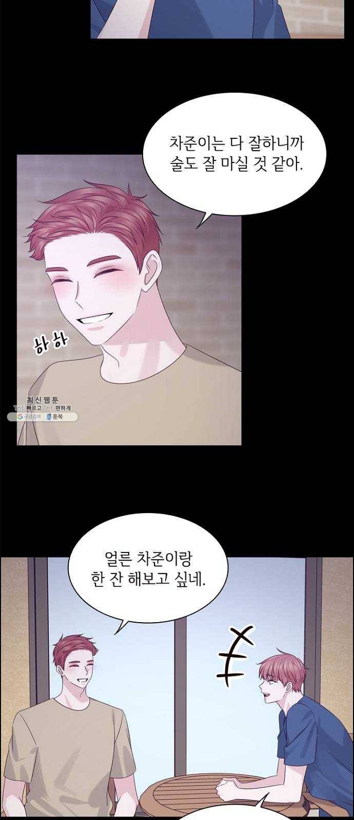 구남친이 내게 반했다 48화 12