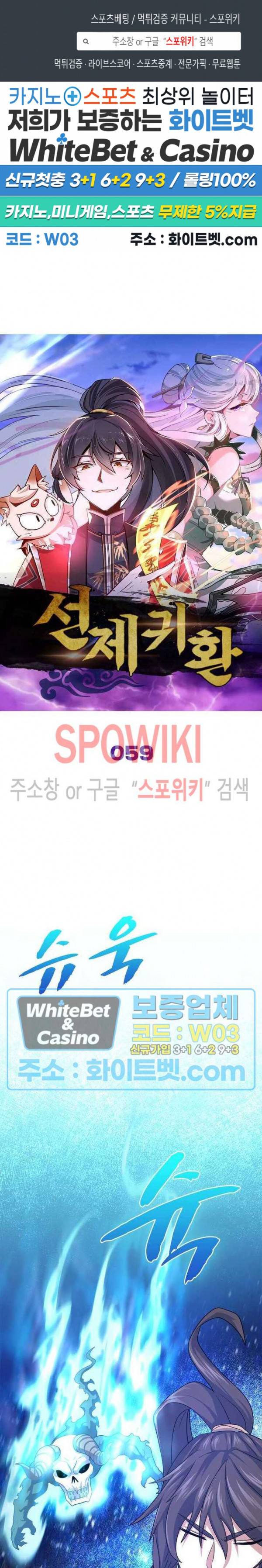 선제귀환 59화 1