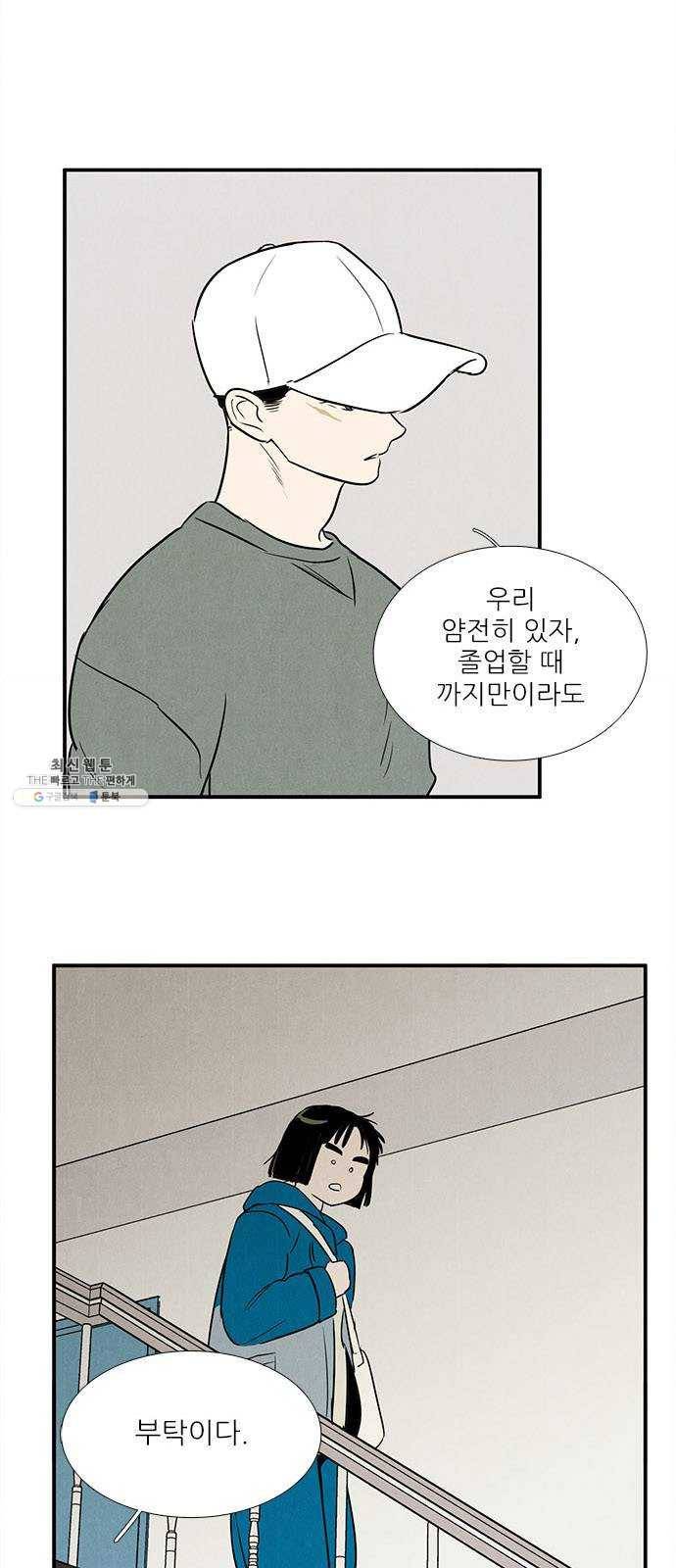 세기말 풋사과 보습학원 22화 1