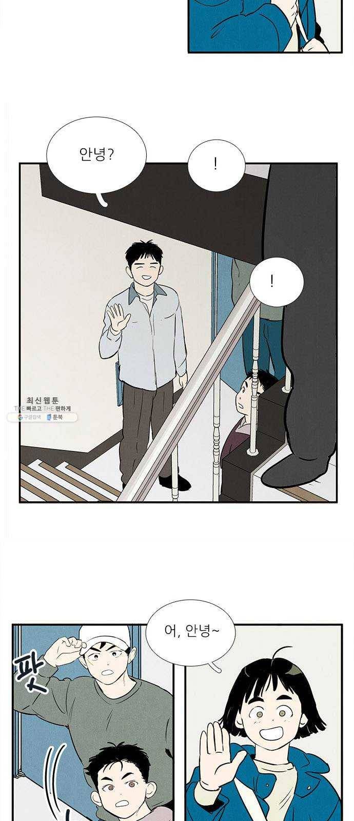 세기말 풋사과 보습학원 22화 2