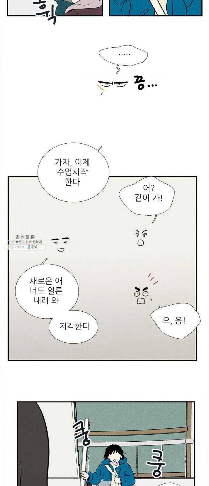 세기말 풋사과 보습학원 22화 3