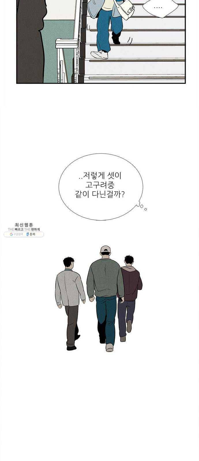세기말 풋사과 보습학원 22화 4