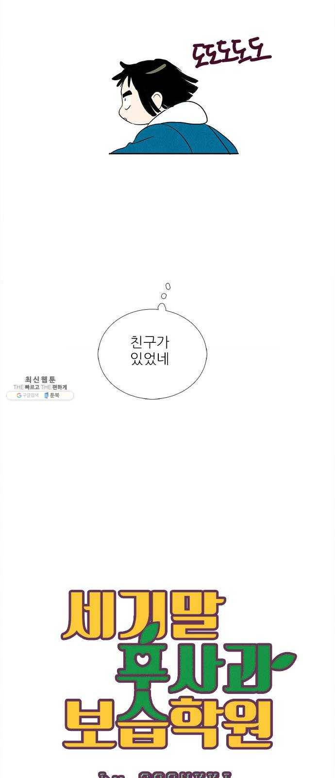 세기말 풋사과 보습학원 22화 5