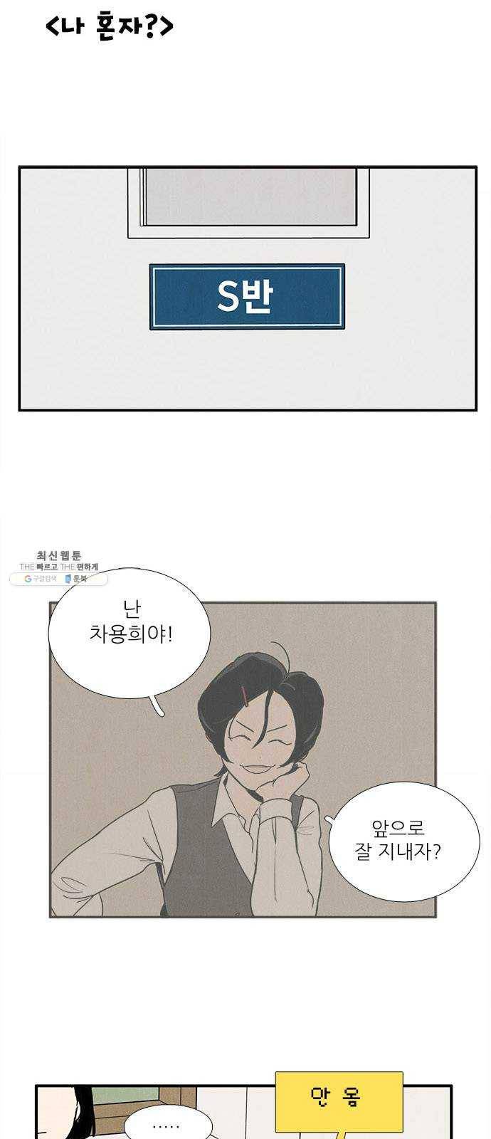 세기말 풋사과 보습학원 22화 7