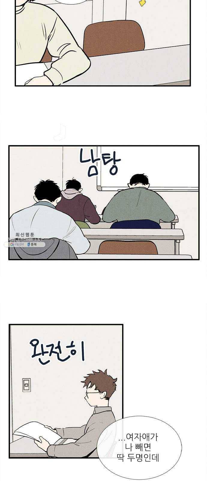 세기말 풋사과 보습학원 22화 8