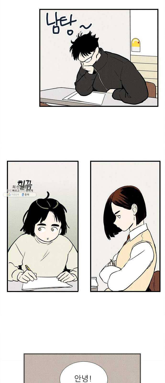 세기말 풋사과 보습학원 22화 9