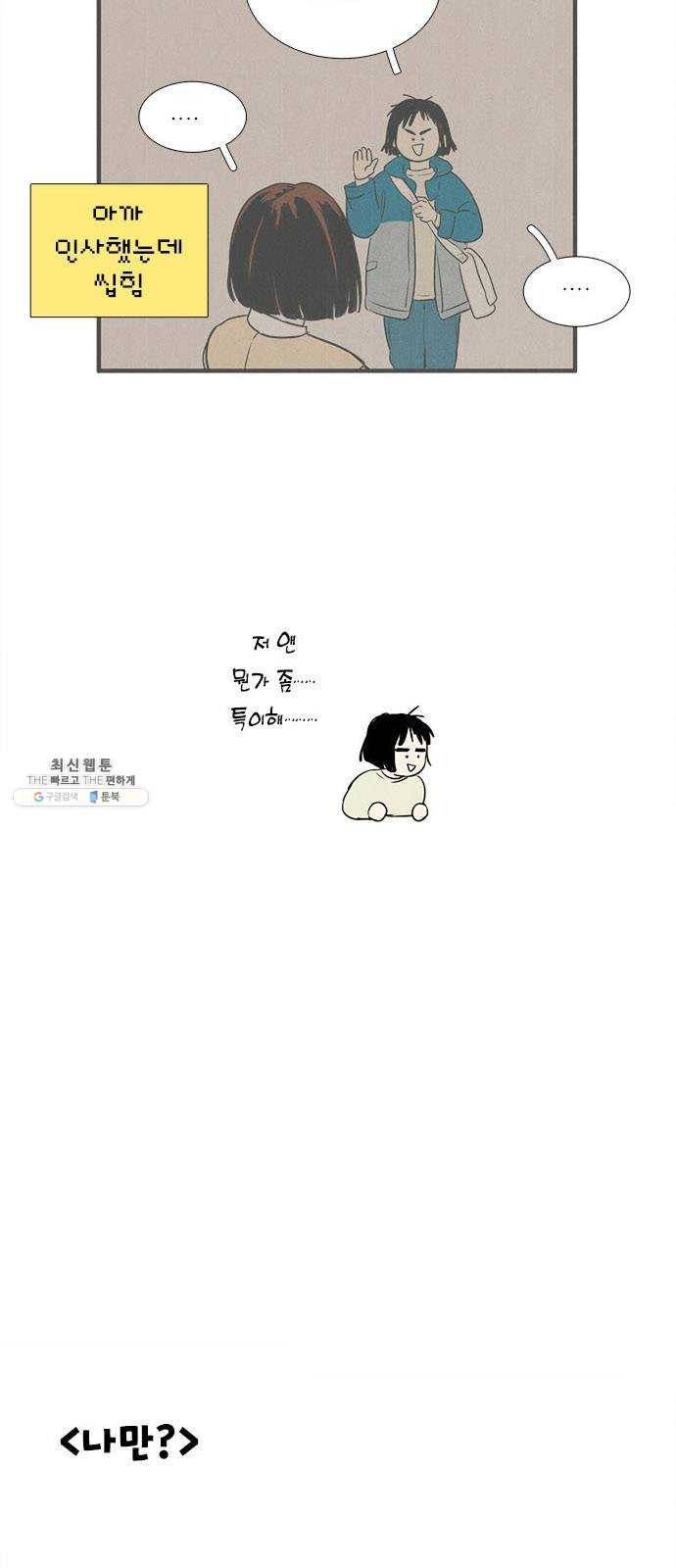 세기말 풋사과 보습학원 22화 10