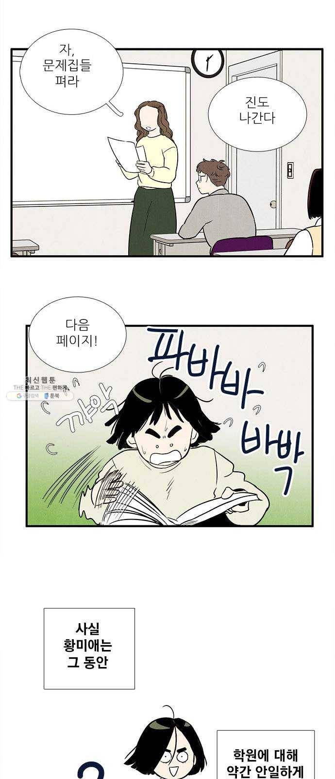 세기말 풋사과 보습학원 22화 11
