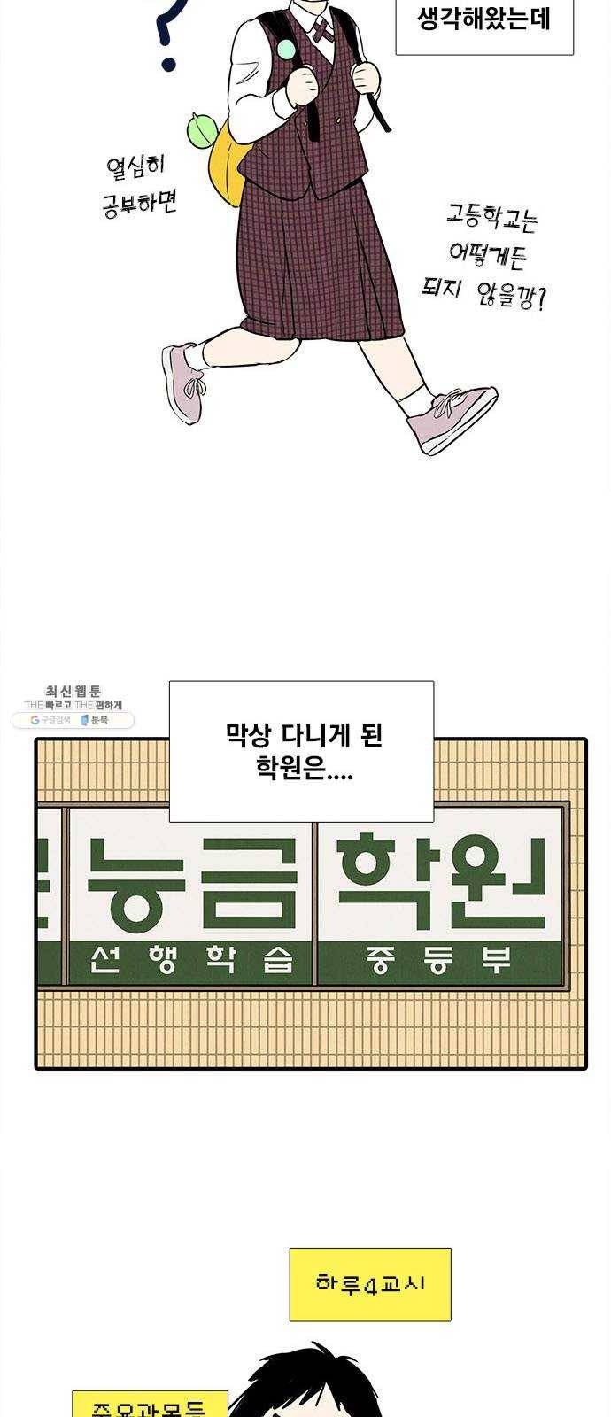 세기말 풋사과 보습학원 22화 12