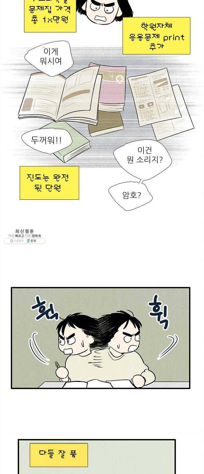 세기말 풋사과 보습학원 22화 13