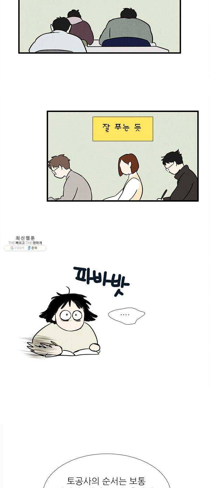 세기말 풋사과 보습학원 22화 14