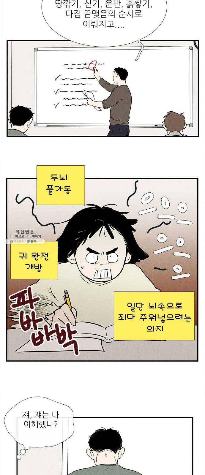 세기말 풋사과 보습학원 22화 15