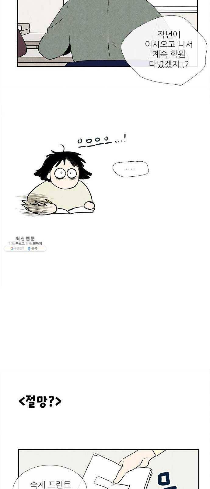 세기말 풋사과 보습학원 22화 16