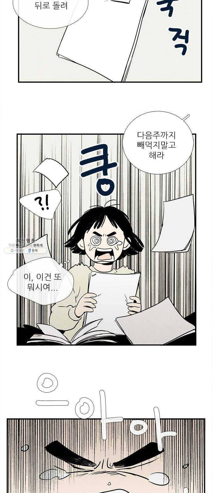 세기말 풋사과 보습학원 22화 17