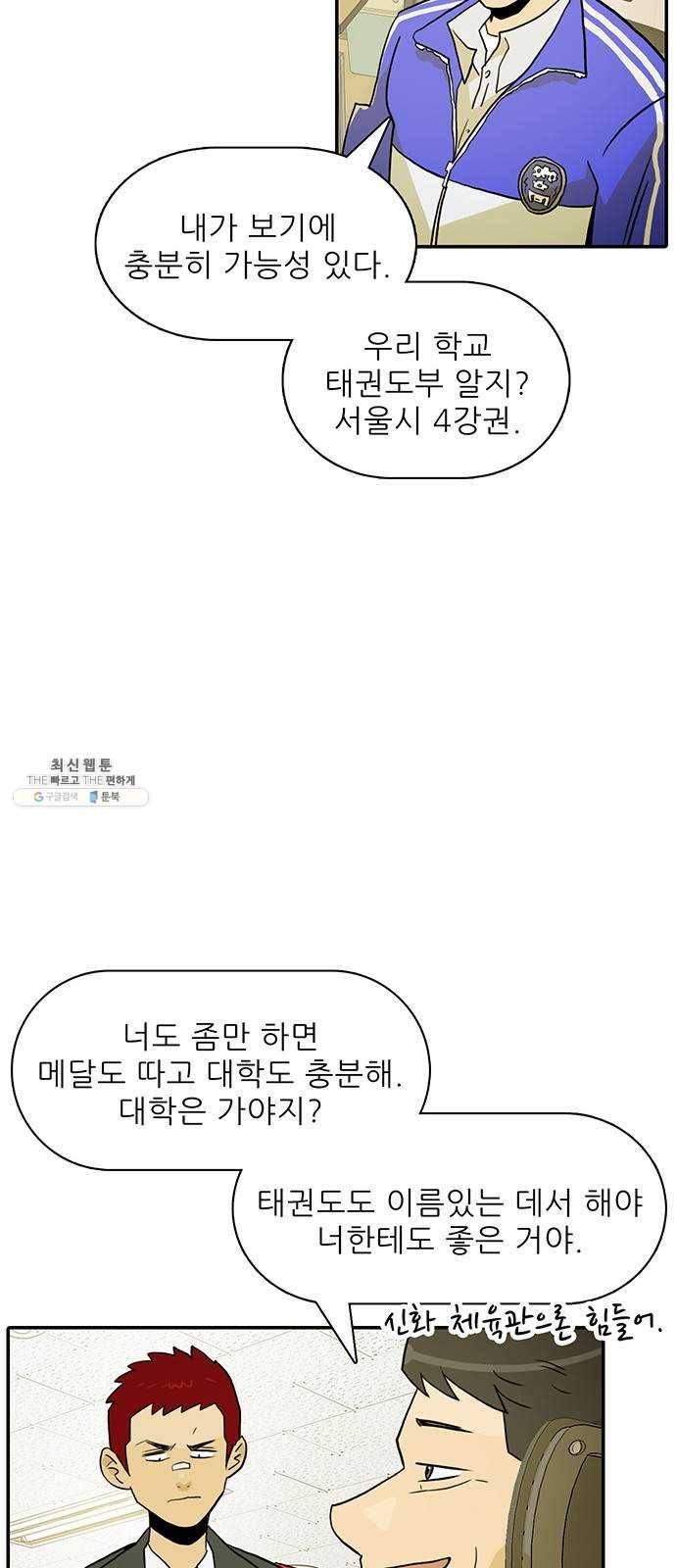 태권보이 ROUND.4 해볼 만하게 23