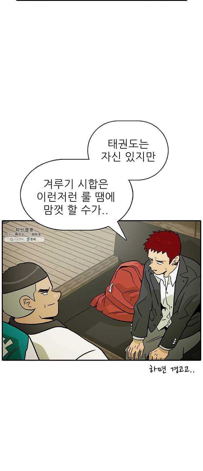 태권보이 ROUND.4 해볼 만하게 36