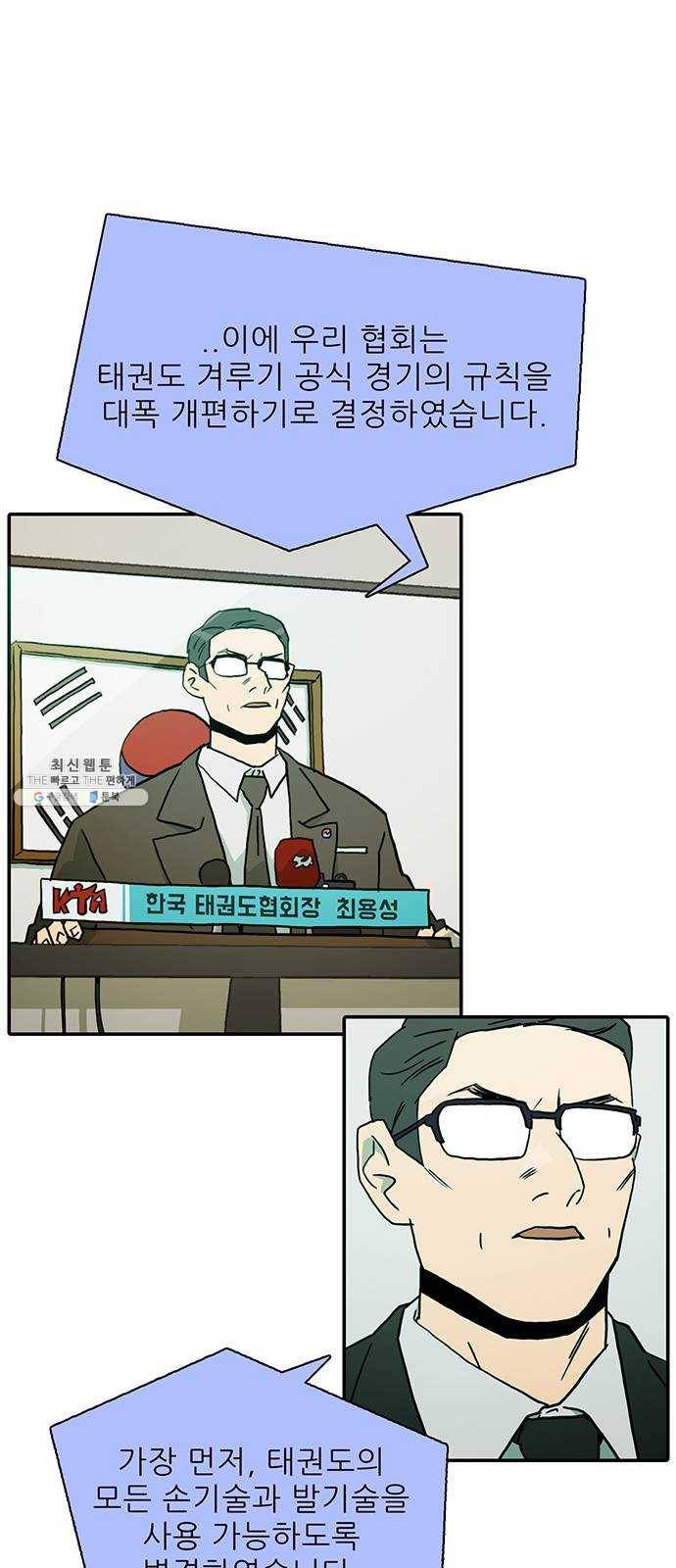 태권보이 ROUND.4 해볼 만하게 39