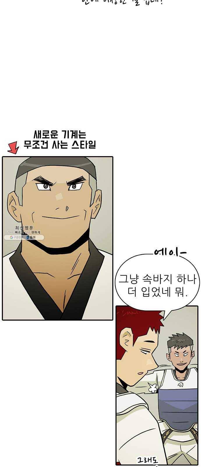 태권보이 ROUND.4 해볼 만하게 42