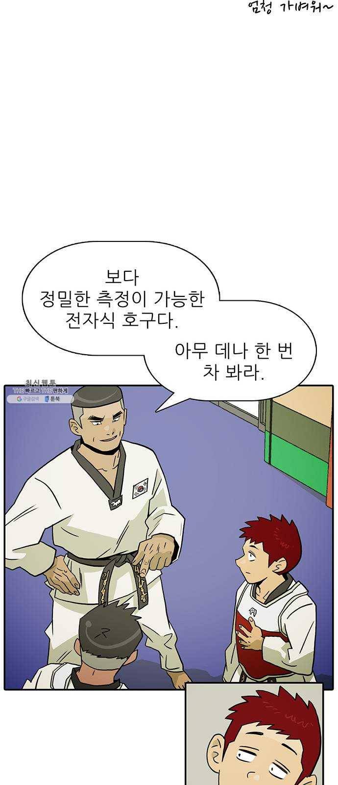 태권보이 ROUND.4 해볼 만하게 43