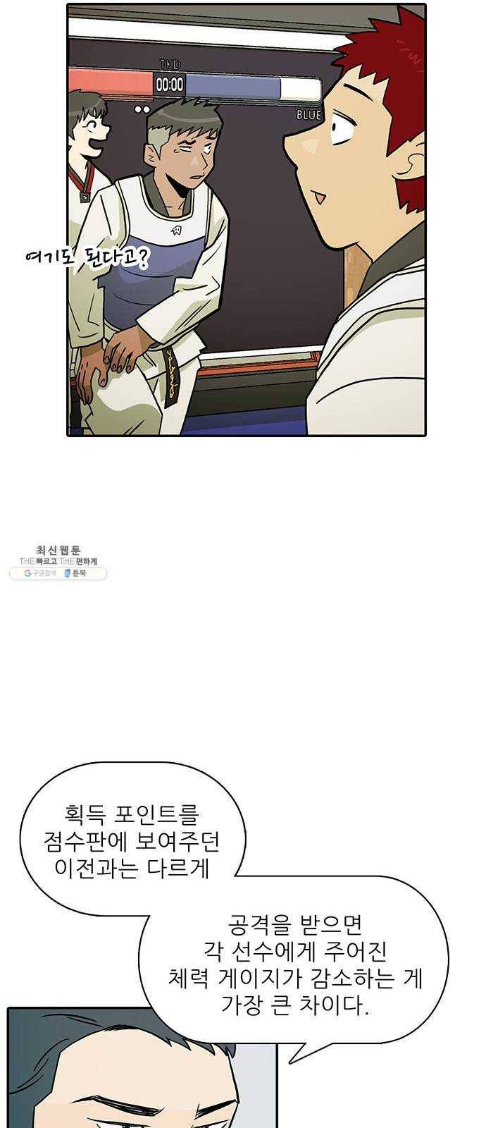태권보이 ROUND.4 해볼 만하게 46