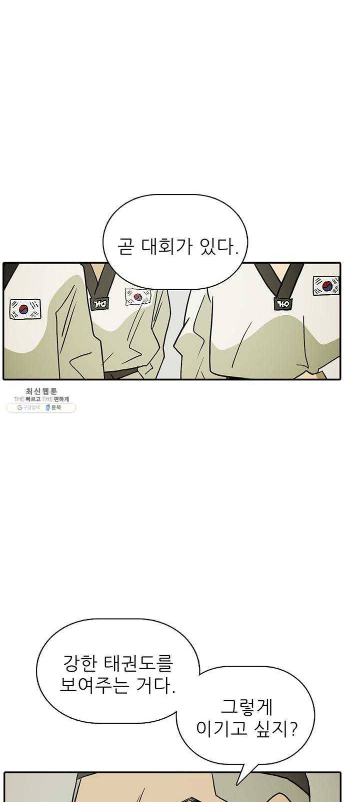 태권보이 ROUND.4 해볼 만하게 58