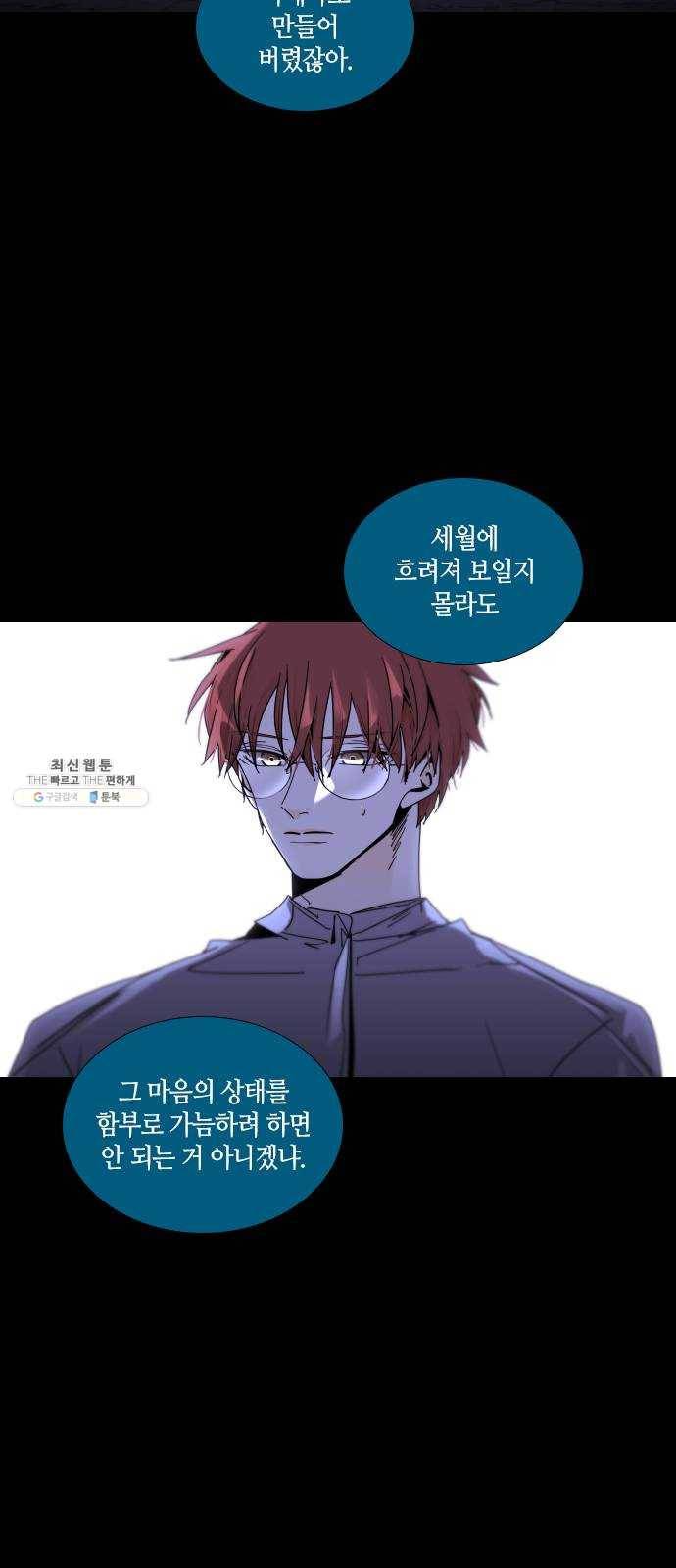 트럼프 시즌4 69화 걸음 24 18
