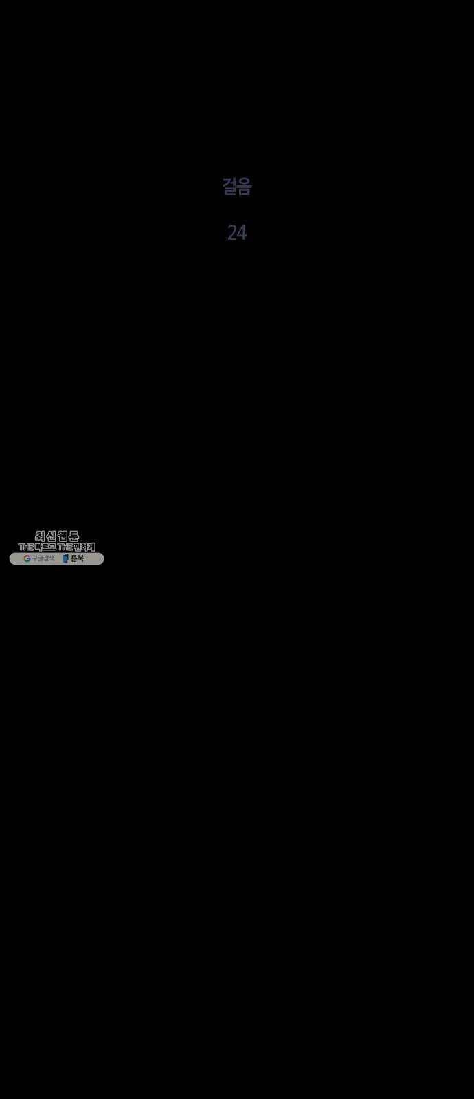 트럼프 시즌4 69화 걸음 24 21