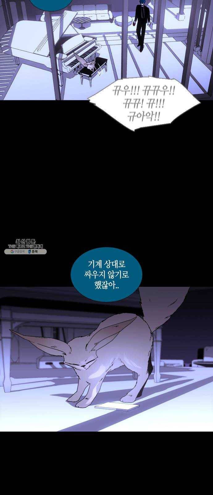 트럼프 시즌4 69화 걸음 24 29