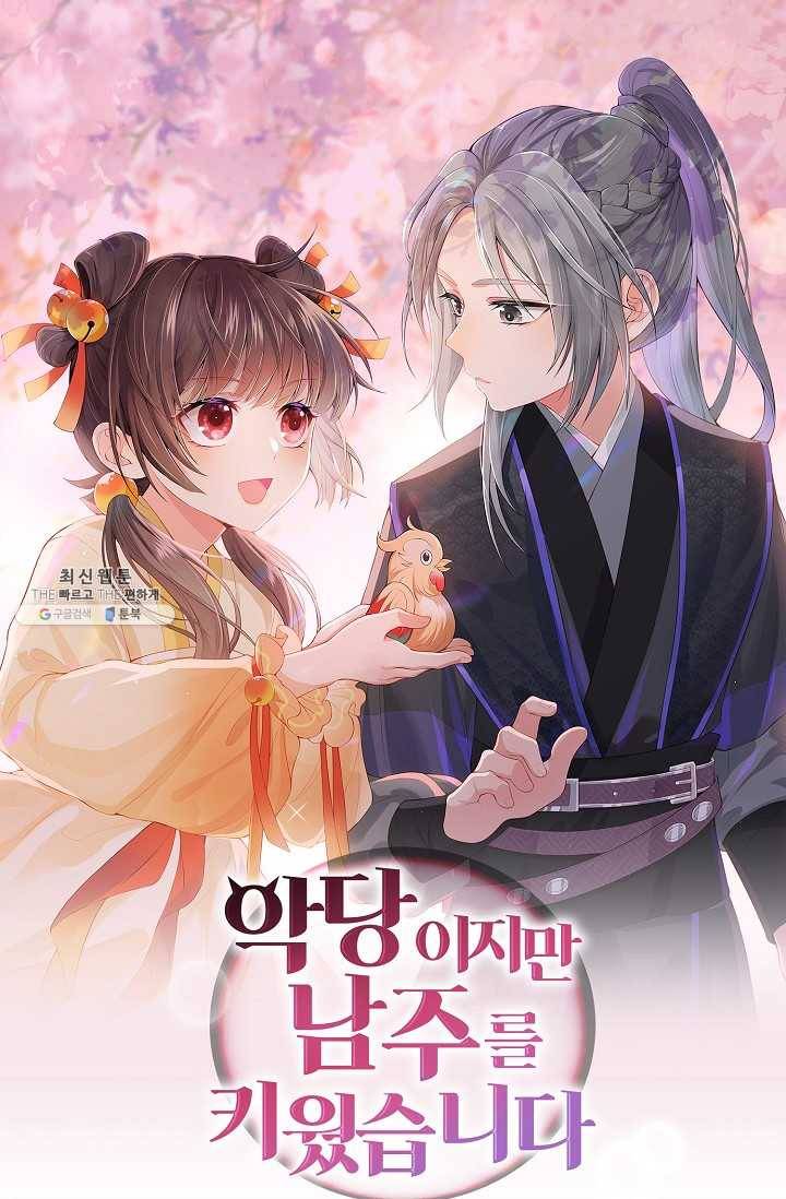 악당이지만 남주를 키웠습니다 22화 1