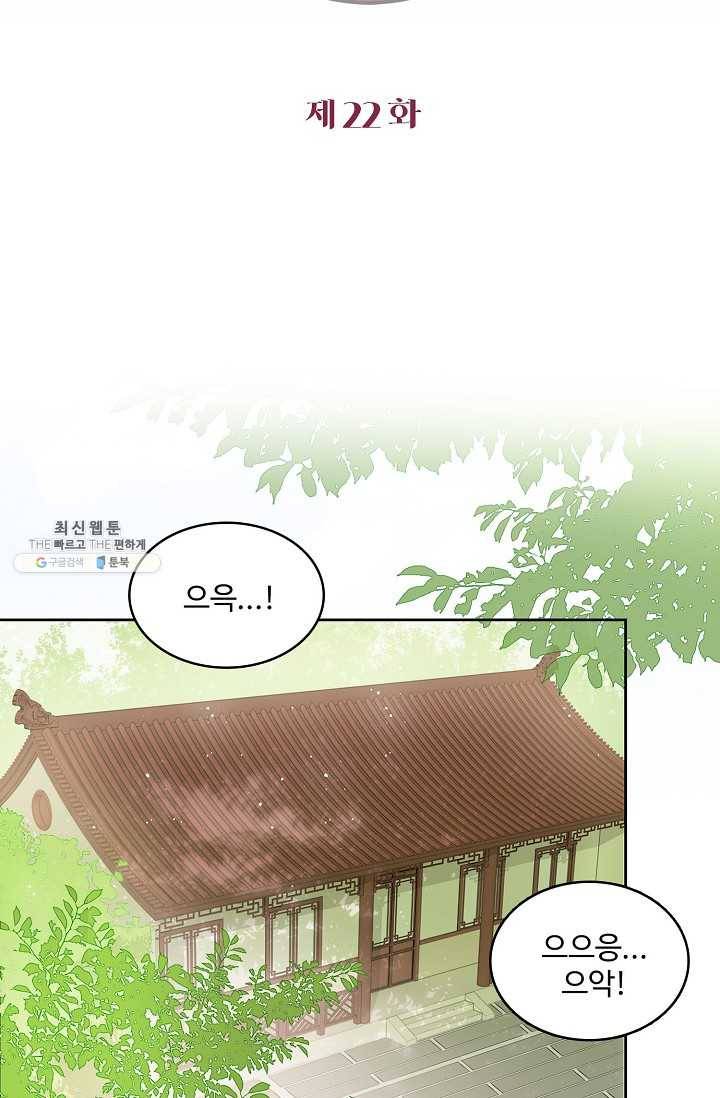 악당이지만 남주를 키웠습니다 22화 2