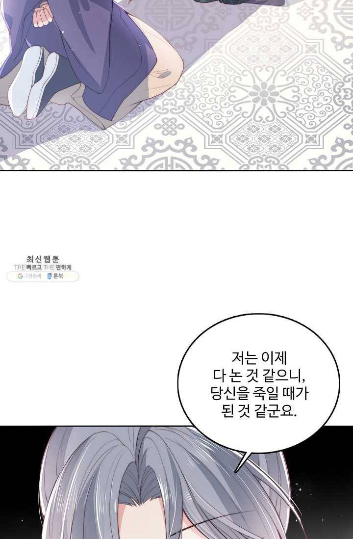 악당이지만 남주를 키웠습니다 22화 6