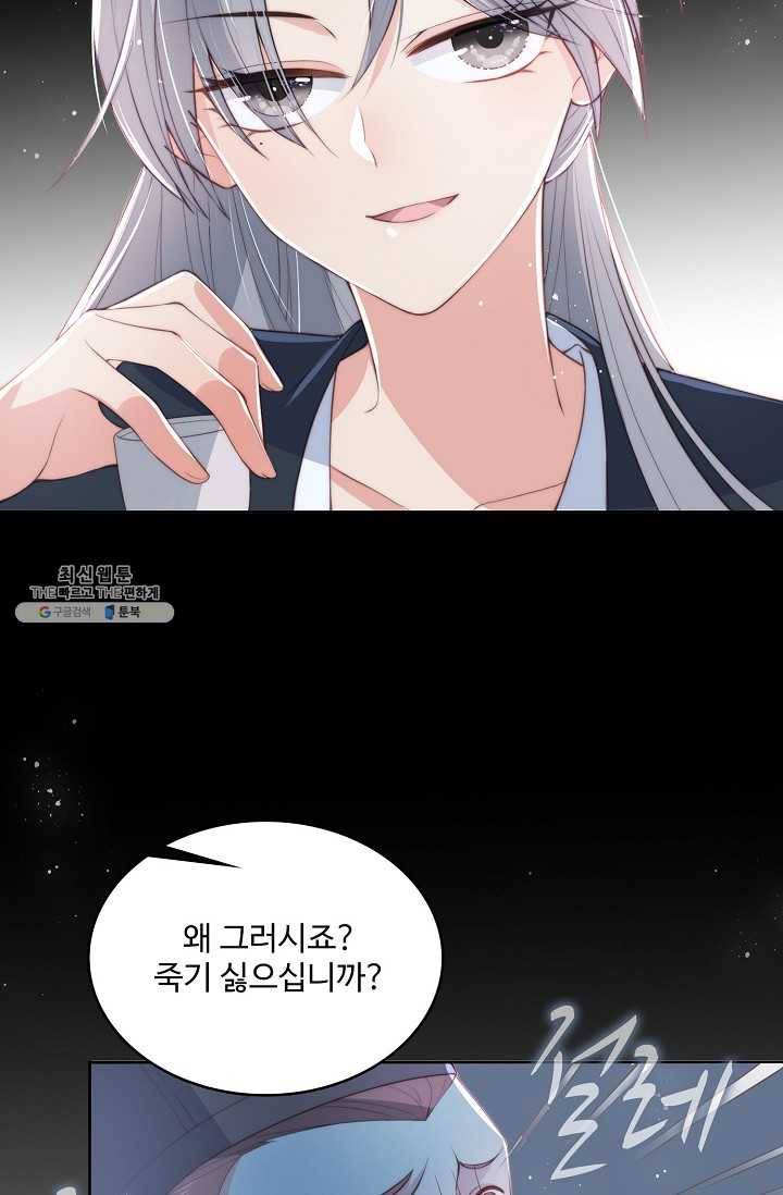 악당이지만 남주를 키웠습니다 22화 7