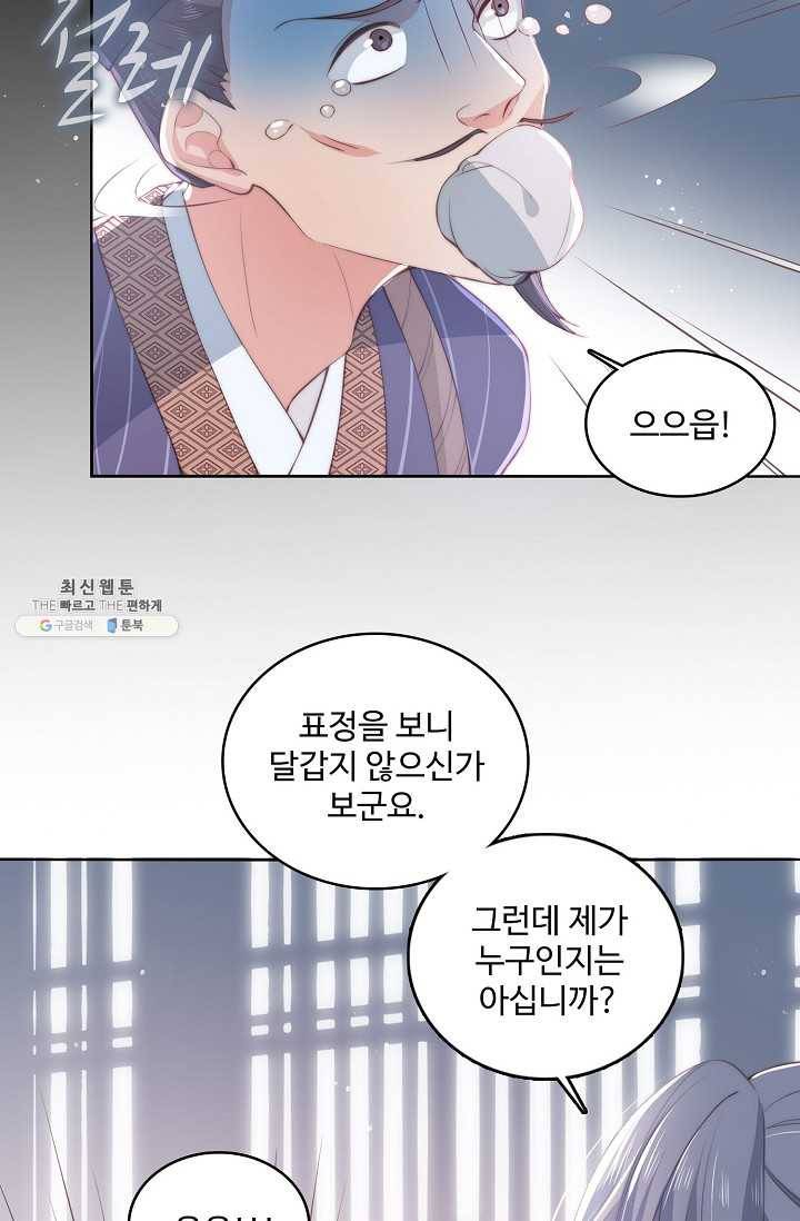 악당이지만 남주를 키웠습니다 22화 8