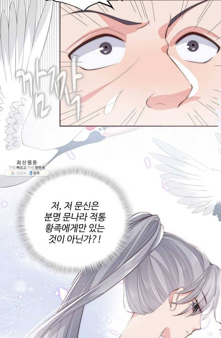 악당이지만 남주를 키웠습니다 22화 11