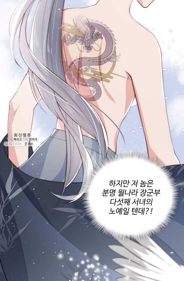 악당이지만 남주를 키웠습니다 22화 12