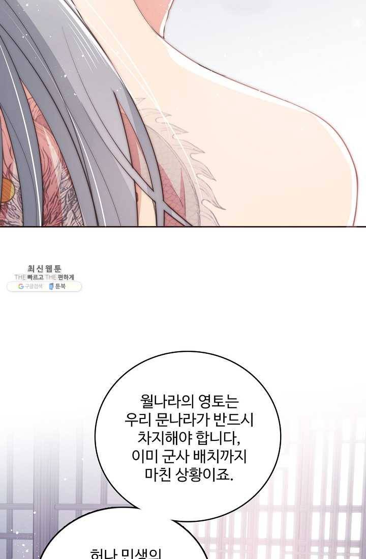 악당이지만 남주를 키웠습니다 22화 15