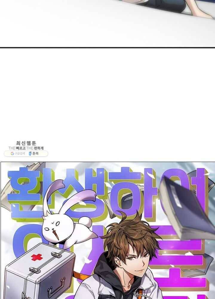환생하여 의사로 살아남기 40화 4