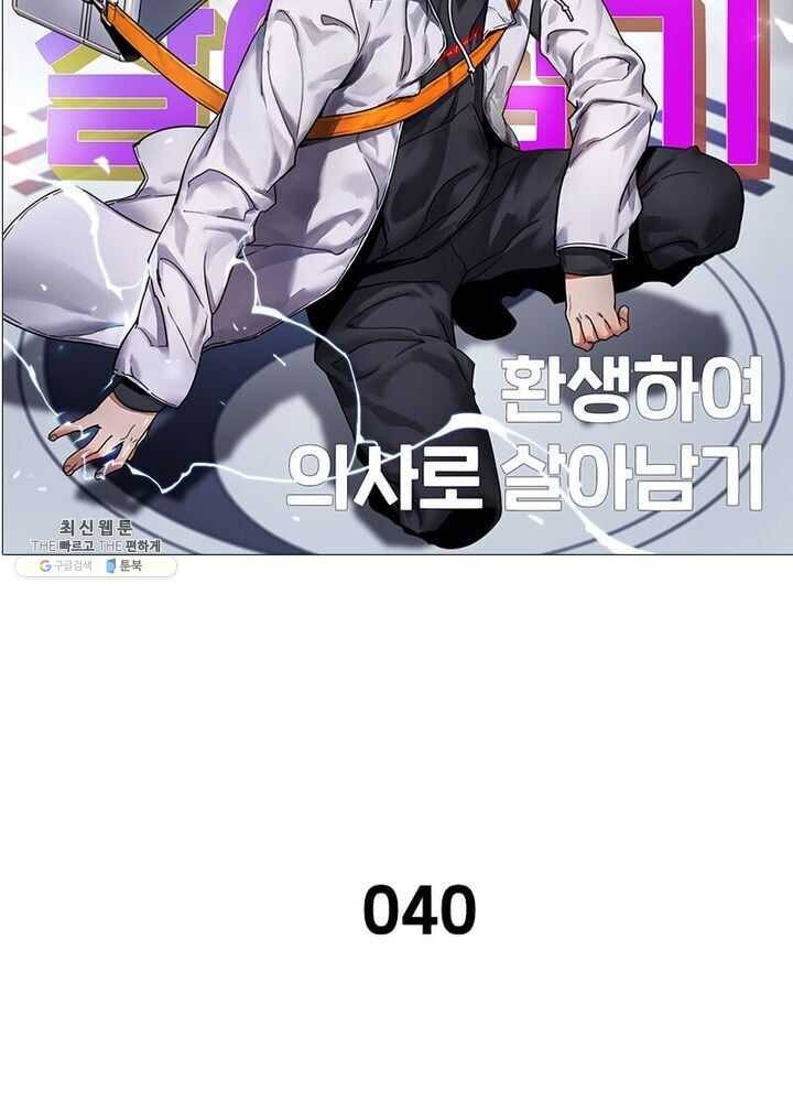 환생하여 의사로 살아남기 40화 5